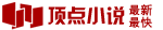乐文小说